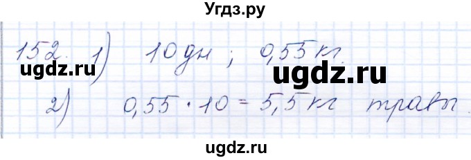 ГДЗ (Решебник) по математике 8 класс (рабочая тетрадь) Алышева Т.В. / упражнение / 152