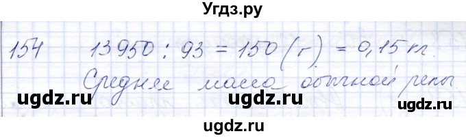ГДЗ (Решебник) по математике 8 класс (рабочая тетрадь) Алышева Т.В. / упражнение / 154