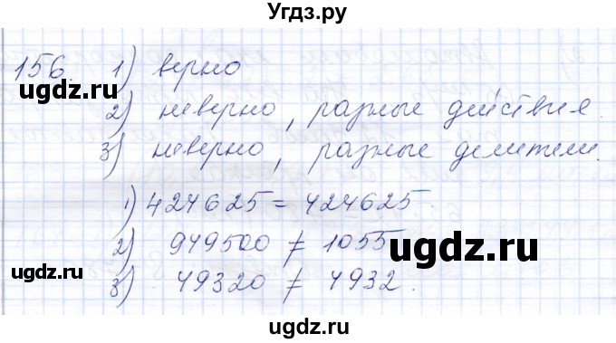 ГДЗ (Решебник) по математике 8 класс (рабочая тетрадь) Алышева Т.В. / упражнение / 156