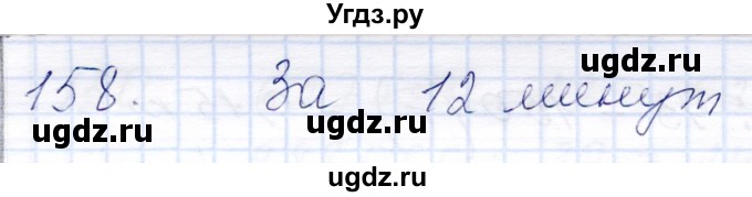 ГДЗ (Решебник) по математике 8 класс (рабочая тетрадь) Алышева Т.В. / упражнение / 158