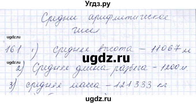 ГДЗ (Решебник) по математике 8 класс (рабочая тетрадь) Алышева Т.В. / упражнение / 161