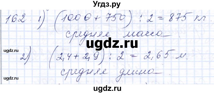 ГДЗ (Решебник) по математике 8 класс (рабочая тетрадь) Алышева Т.В. / упражнение / 162