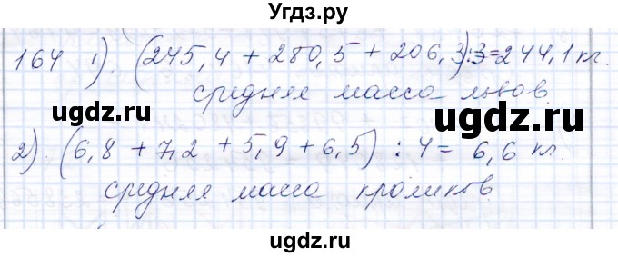 ГДЗ (Решебник) по математике 8 класс (рабочая тетрадь) Алышева Т.В. / упражнение / 164