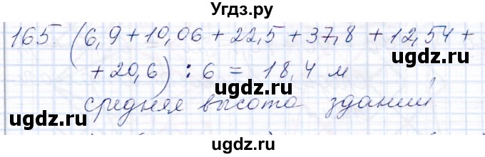 ГДЗ (Решебник) по математике 8 класс (рабочая тетрадь) Алышева Т.В. / упражнение / 165