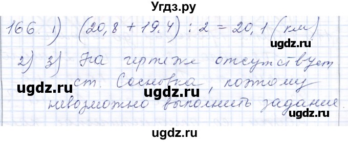 ГДЗ (Решебник) по математике 8 класс (рабочая тетрадь) Алышева Т.В. / упражнение / 166