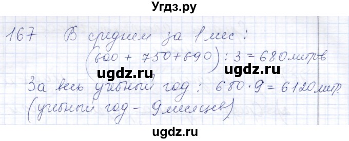 ГДЗ (Решебник) по математике 8 класс (рабочая тетрадь) Алышева Т.В. / упражнение / 167