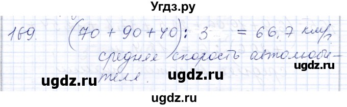 ГДЗ (Решебник) по математике 8 класс (рабочая тетрадь) Алышева Т.В. / упражнение / 169