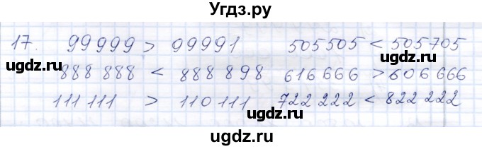 ГДЗ (Решебник) по математике 8 класс (рабочая тетрадь) Алышева Т.В. / упражнение / 17