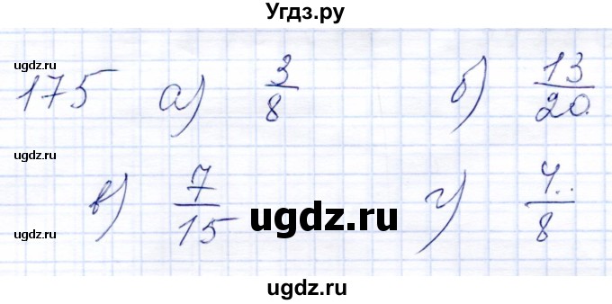 ГДЗ (Решебник) по математике 8 класс (рабочая тетрадь) Алышева Т.В. / упражнение / 175