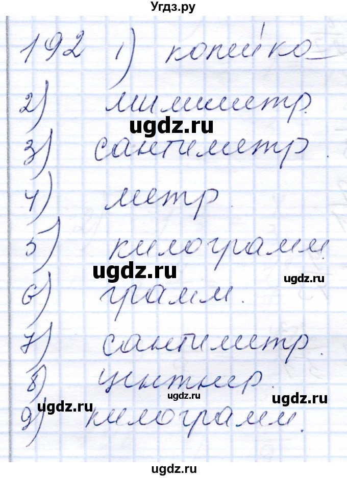 ГДЗ (Решебник) по математике 8 класс (рабочая тетрадь) Алышева Т.В. / упражнение / 192