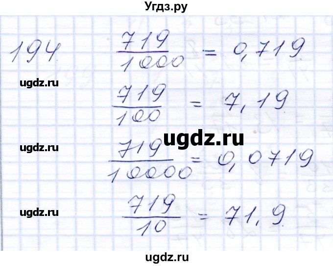 ГДЗ (Решебник) по математике 8 класс (рабочая тетрадь) Алышева Т.В. / упражнение / 194