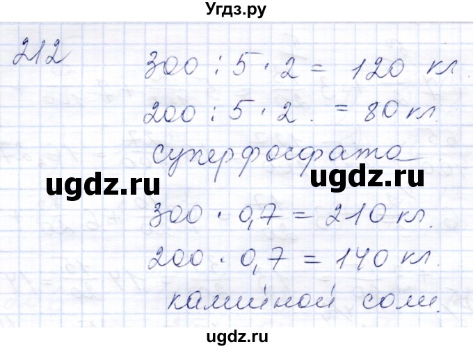 ГДЗ (Решебник) по математике 8 класс (рабочая тетрадь) Алышева Т.В. / упражнение / 212