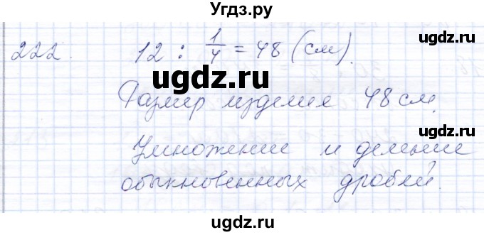 ГДЗ (Решебник) по математике 8 класс (рабочая тетрадь) Алышева Т.В. / упражнение / 222