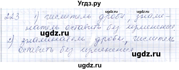 ГДЗ (Решебник) по математике 8 класс (рабочая тетрадь) Алышева Т.В. / упражнение / 223