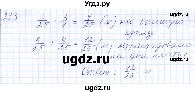 ГДЗ (Решебник) по математике 8 класс (рабочая тетрадь) Алышева Т.В. / упражнение / 233