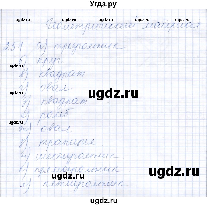 ГДЗ (Решебник) по математике 8 класс (рабочая тетрадь) Алышева Т.В. / упражнение / 251