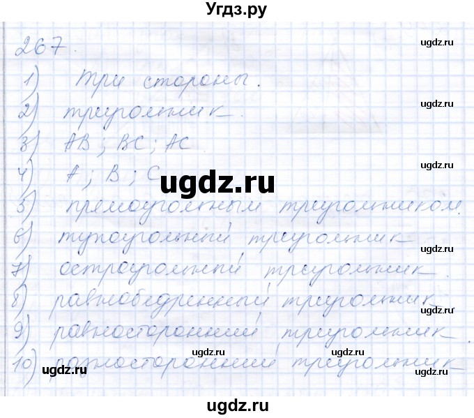 ГДЗ (Решебник) по математике 8 класс (рабочая тетрадь) Алышева Т.В. / упражнение / 267