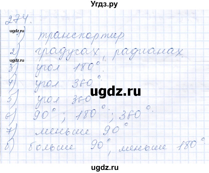 ГДЗ (Решебник) по математике 8 класс (рабочая тетрадь) Алышева Т.В. / упражнение / 274