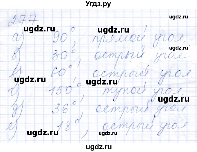 ГДЗ (Решебник) по математике 8 класс (рабочая тетрадь) Алышева Т.В. / упражнение / 277