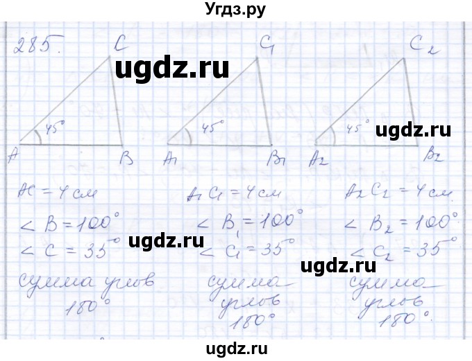 ГДЗ (Решебник) по математике 8 класс (рабочая тетрадь) Алышева Т.В. / упражнение / 285