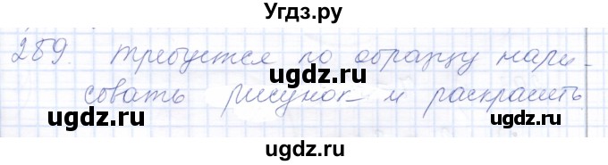 ГДЗ (Решебник) по математике 8 класс (рабочая тетрадь) Алышева Т.В. / упражнение / 289