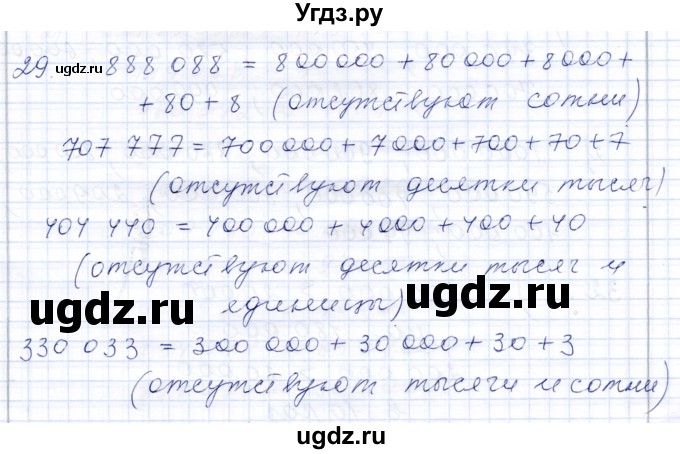 ГДЗ (Решебник) по математике 8 класс (рабочая тетрадь) Алышева Т.В. / упражнение / 29