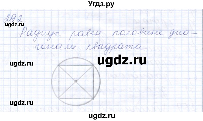 ГДЗ (Решебник) по математике 8 класс (рабочая тетрадь) Алышева Т.В. / упражнение / 292