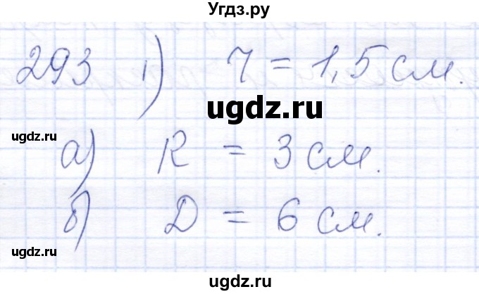 ГДЗ (Решебник) по математике 8 класс (рабочая тетрадь) Алышева Т.В. / упражнение / 293