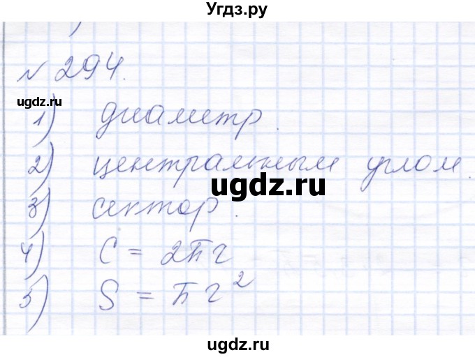 ГДЗ (Решебник) по математике 8 класс (рабочая тетрадь) Алышева Т.В. / упражнение / 294