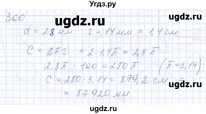 ГДЗ (Решебник) по математике 8 класс (рабочая тетрадь) Алышева Т.В. / упражнение / 300