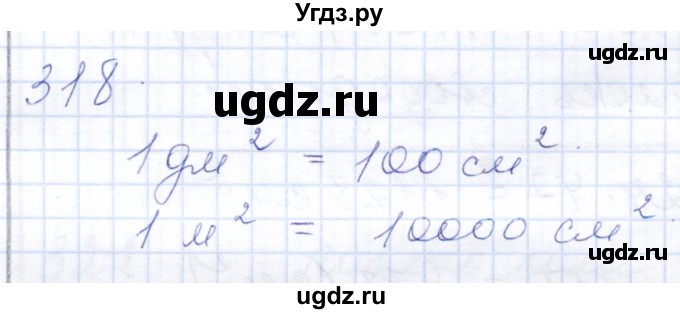 ГДЗ (Решебник) по математике 8 класс (рабочая тетрадь) Алышева Т.В. / упражнение / 318