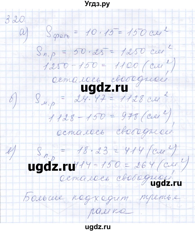 ГДЗ (Решебник) по математике 8 класс (рабочая тетрадь) Алышева Т.В. / упражнение / 320