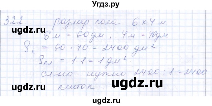 ГДЗ (Решебник) по математике 8 класс (рабочая тетрадь) Алышева Т.В. / упражнение / 322