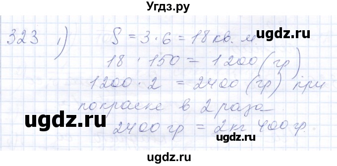 ГДЗ (Решебник) по математике 8 класс (рабочая тетрадь) Алышева Т.В. / упражнение / 323