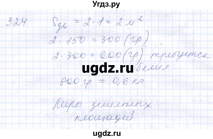 ГДЗ (Решебник) по математике 8 класс (рабочая тетрадь) Алышева Т.В. / упражнение / 324