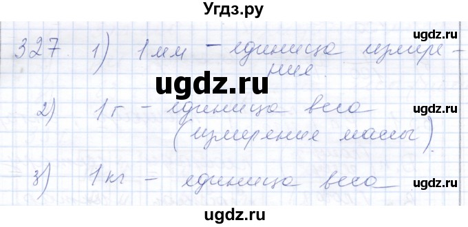 ГДЗ (Решебник) по математике 8 класс (рабочая тетрадь) Алышева Т.В. / упражнение / 327