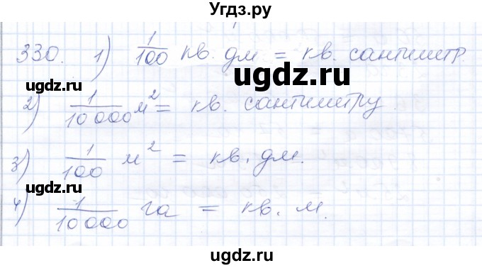 ГДЗ (Решебник) по математике 8 класс (рабочая тетрадь) Алышева Т.В. / упражнение / 330
