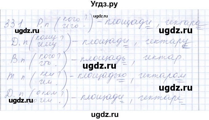 ГДЗ (Решебник) по математике 8 класс (рабочая тетрадь) Алышева Т.В. / упражнение / 331