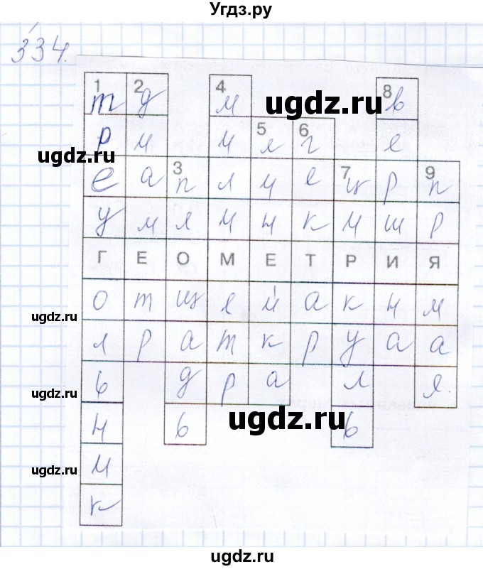 ГДЗ (Решебник) по математике 8 класс (рабочая тетрадь) Алышева Т.В. / упражнение / 334