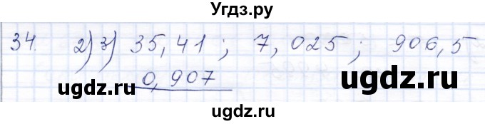 ГДЗ (Решебник) по математике 8 класс (рабочая тетрадь) Алышева Т.В. / упражнение / 34