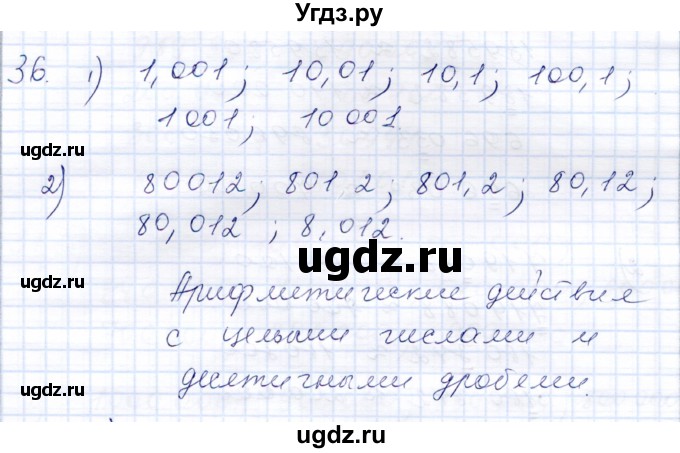 ГДЗ (Решебник) по математике 8 класс (рабочая тетрадь) Алышева Т.В. / упражнение / 36