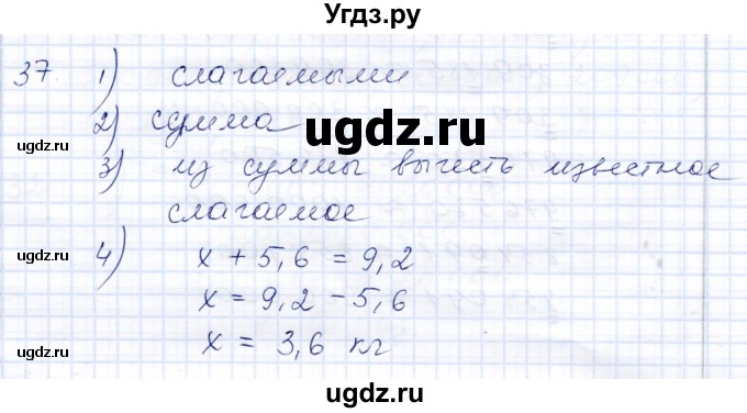 ГДЗ (Решебник) по математике 8 класс (рабочая тетрадь) Алышева Т.В. / упражнение / 37