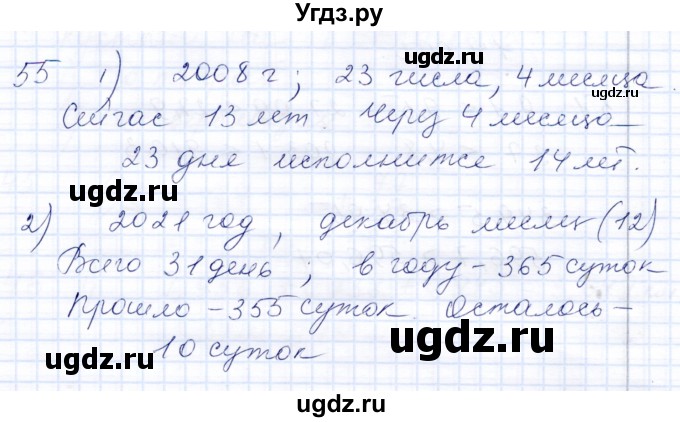 ГДЗ (Решебник) по математике 8 класс (рабочая тетрадь) Алышева Т.В. / упражнение / 55