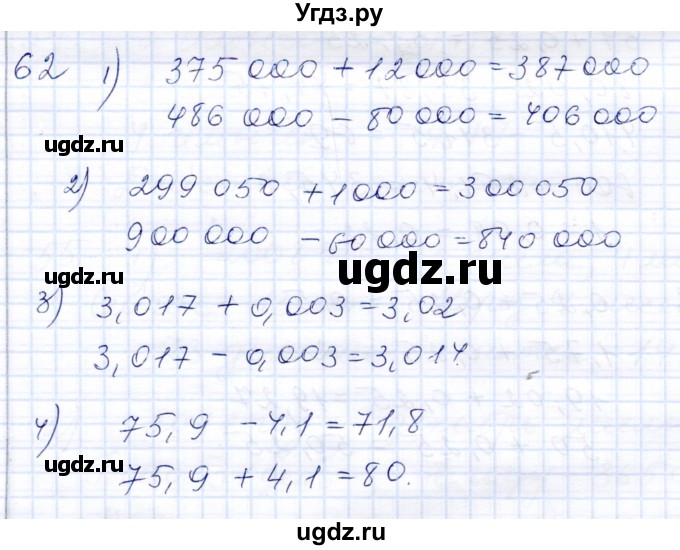 ГДЗ (Решебник) по математике 8 класс (рабочая тетрадь) Алышева Т.В. / упражнение / 62