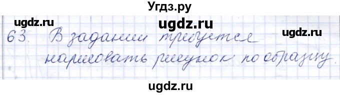 ГДЗ (Решебник) по математике 8 класс (рабочая тетрадь) Алышева Т.В. / упражнение / 63