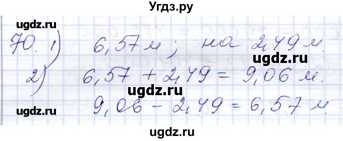 ГДЗ (Решебник) по математике 8 класс (рабочая тетрадь) Алышева Т.В. / упражнение / 70