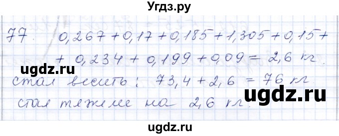 ГДЗ (Решебник) по математике 8 класс (рабочая тетрадь) Алышева Т.В. / упражнение / 77
