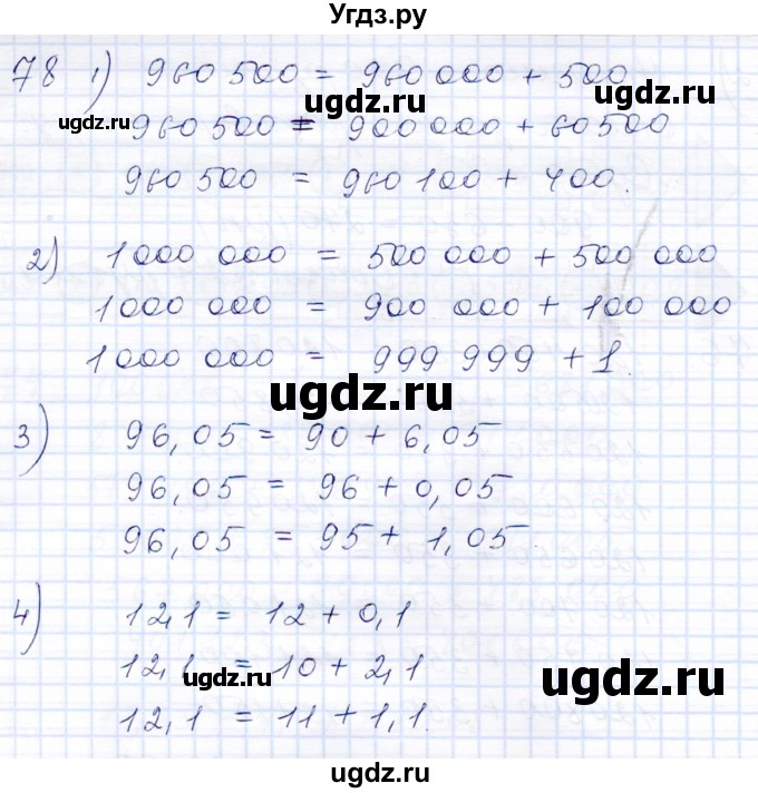 ГДЗ (Решебник) по математике 8 класс (рабочая тетрадь) Алышева Т.В. / упражнение / 78