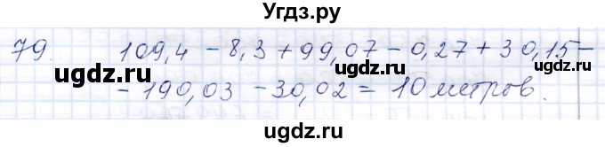 ГДЗ (Решебник) по математике 8 класс (рабочая тетрадь) Алышева Т.В. / упражнение / 79