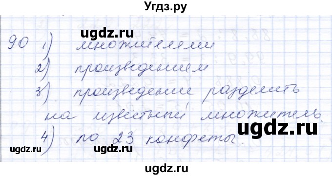 ГДЗ (Решебник) по математике 8 класс (рабочая тетрадь) Алышева Т.В. / упражнение / 90